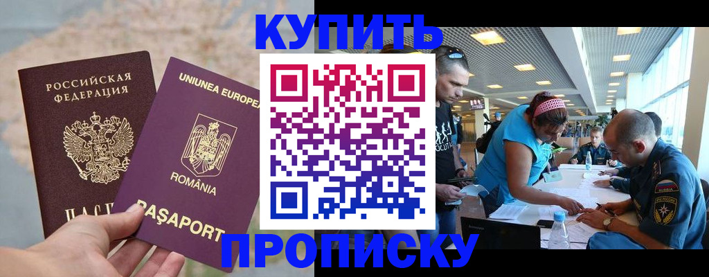 временная прописка в Нальчике