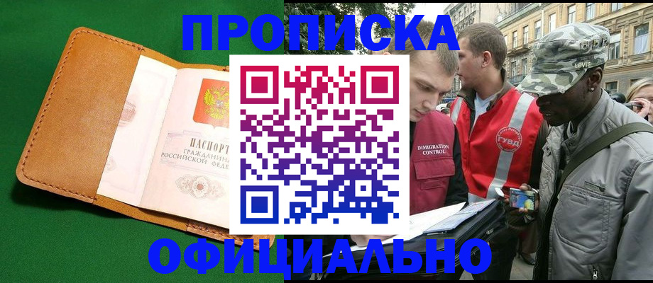 прописка ребенка в Нальчике