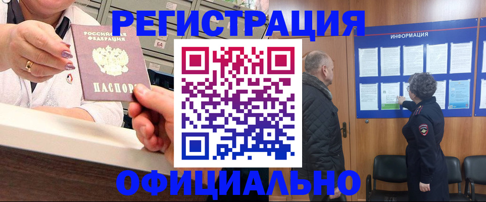 купить прописку в Нальчике
