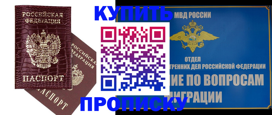 временная регистрация купить в Нальчике