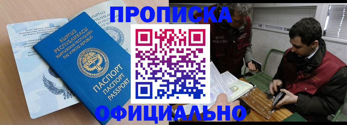 прописка в Нальчике